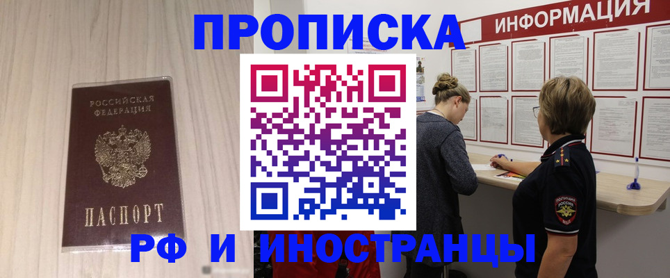 прописка штамп в Кореновске