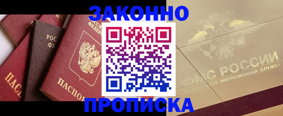 прописка в квартире в Кореновске