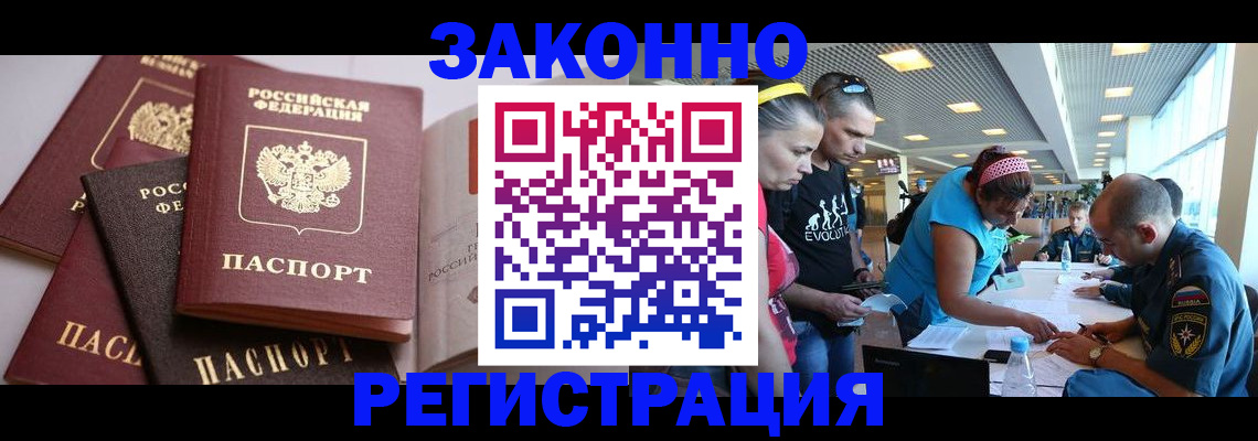 регистрация в Кореновске